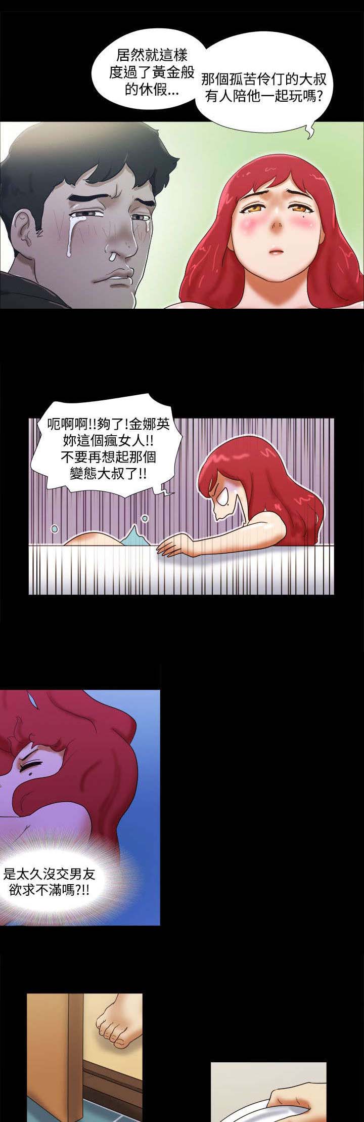 临时借宿漫画,第33章：误会3图