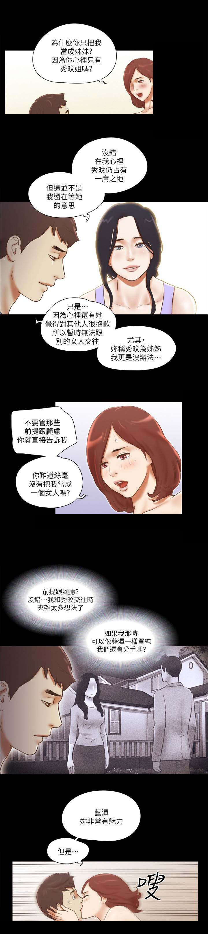 临时借宿漫画,第103章：高级咖啡2图