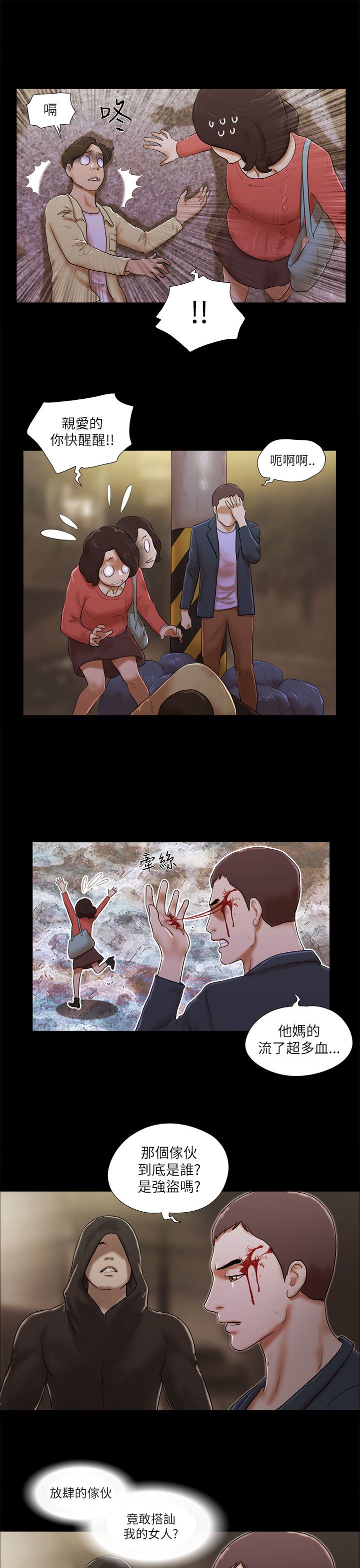 临时借宿漫画,第76章：留下证据3图