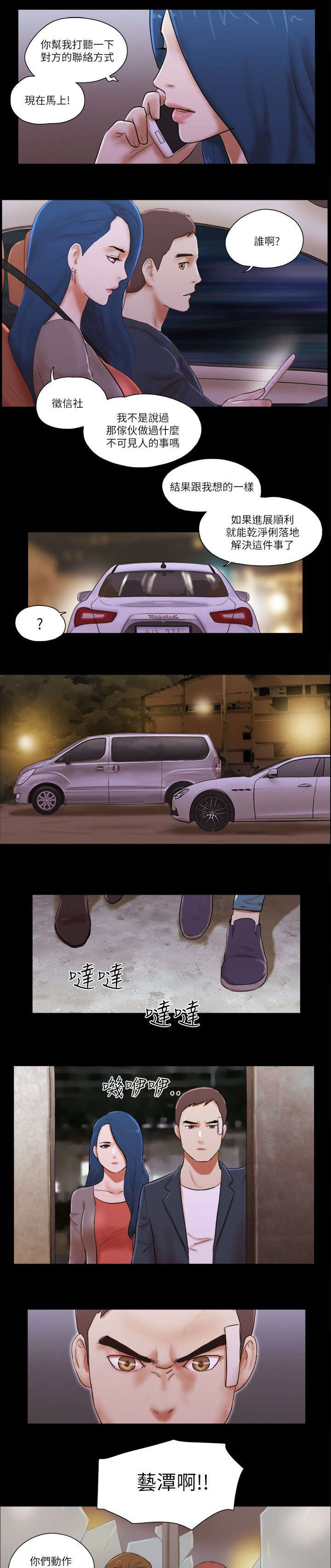 临时借1000哪里可以借漫画,第84章：绑架4图