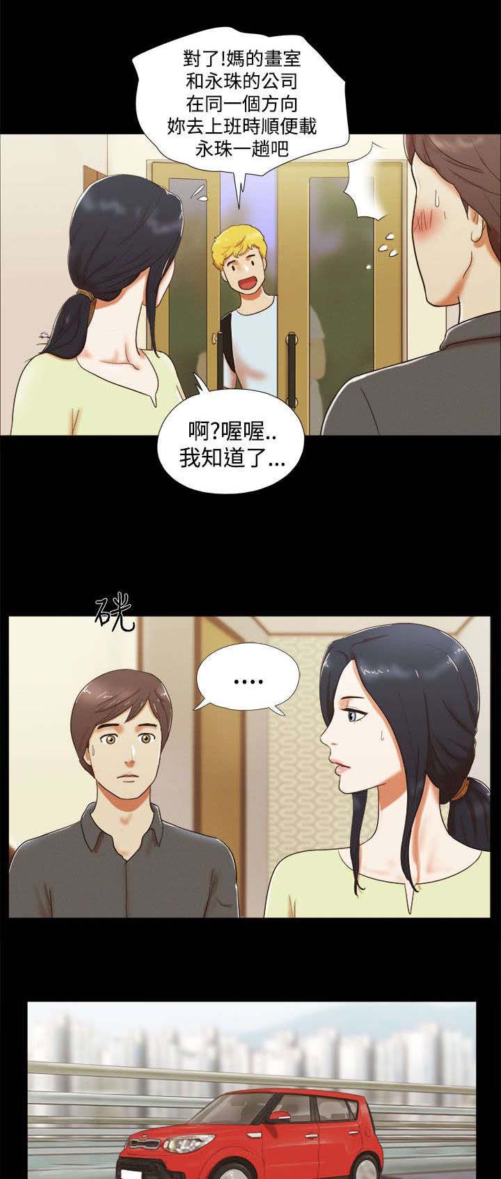 临时借宿漫画,第7章：好耀眼3图