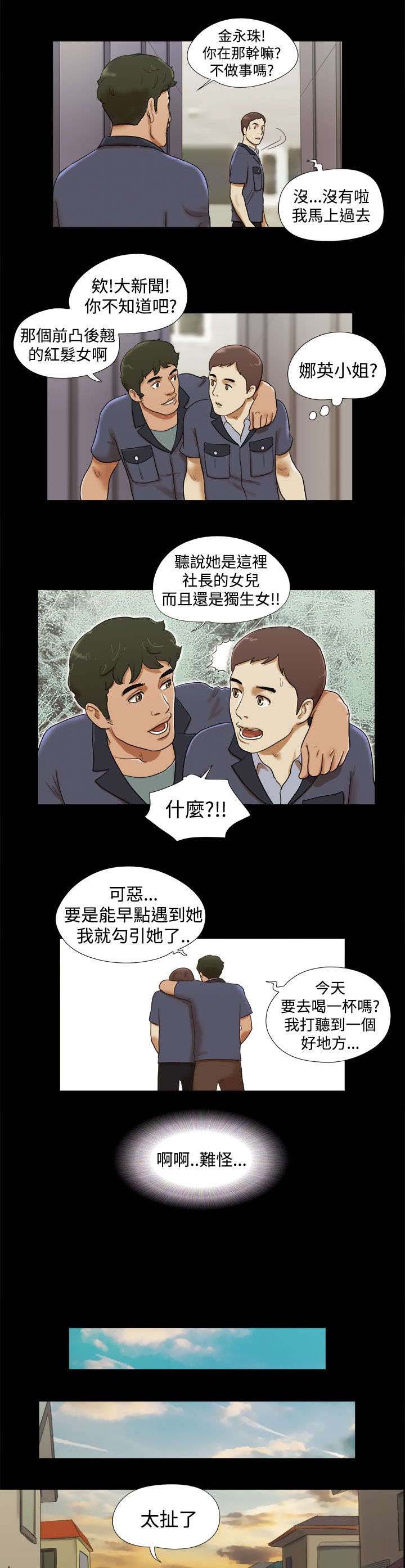 临时借宿漫画,第18章：参观画室1图