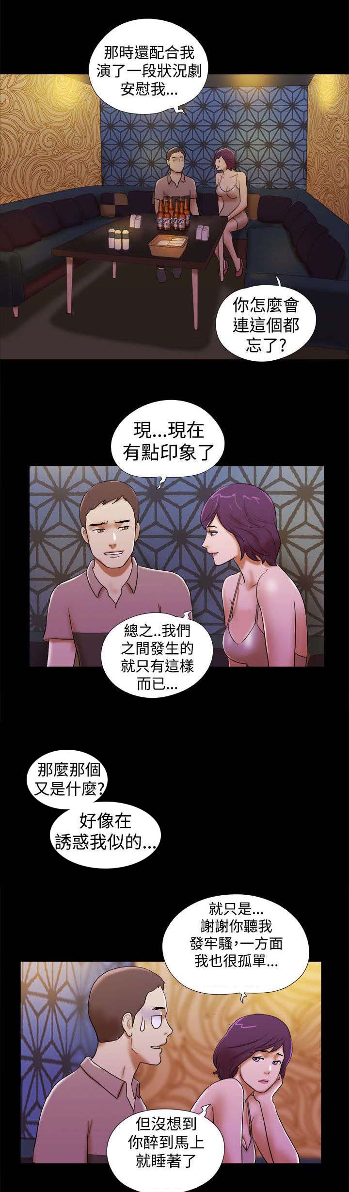 临时借宿漫画,第49章：分手宣言2图