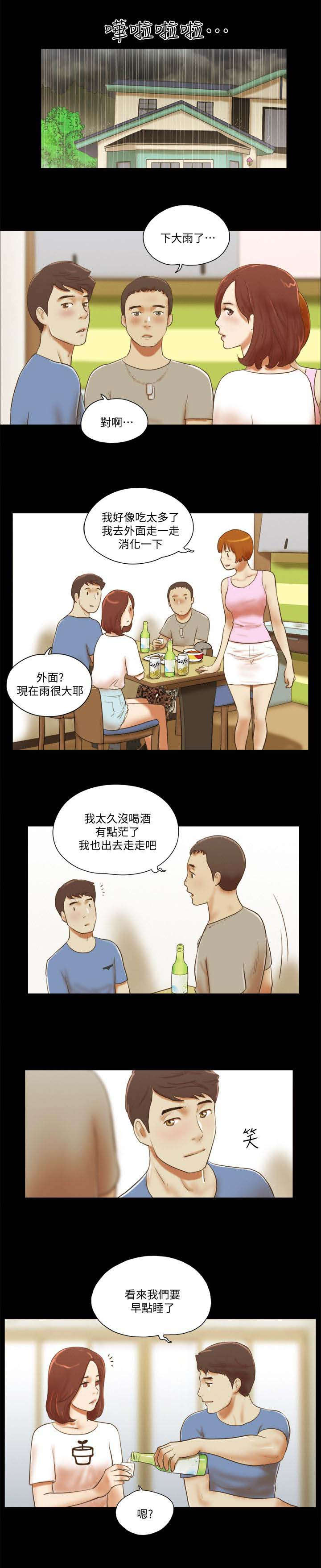 临时借宿漫画,第101章：车子坏了1图