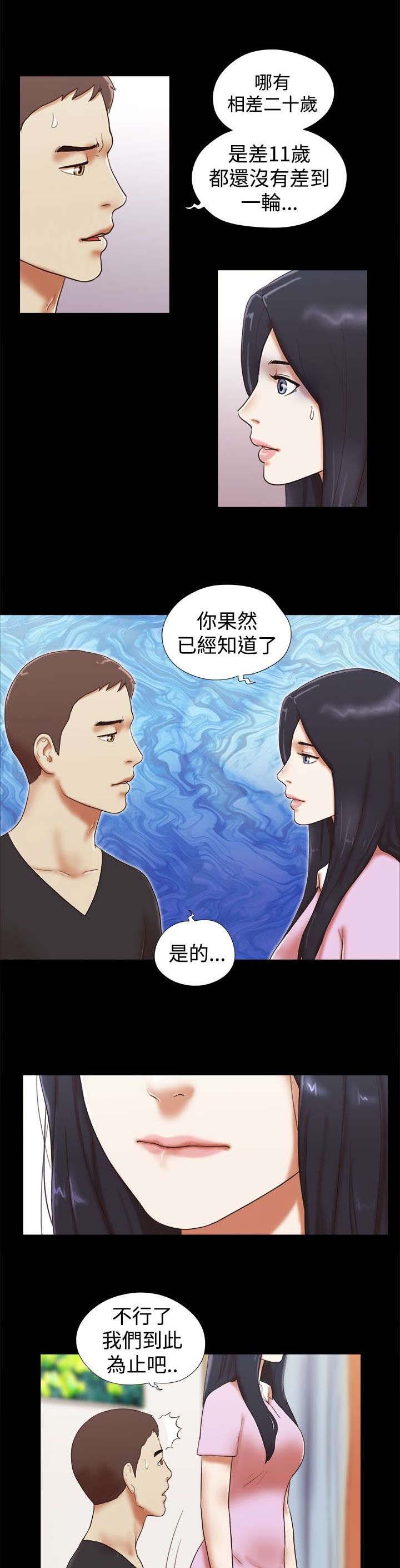 临时身份证怎么办理漫画,第42章：到此为止1图