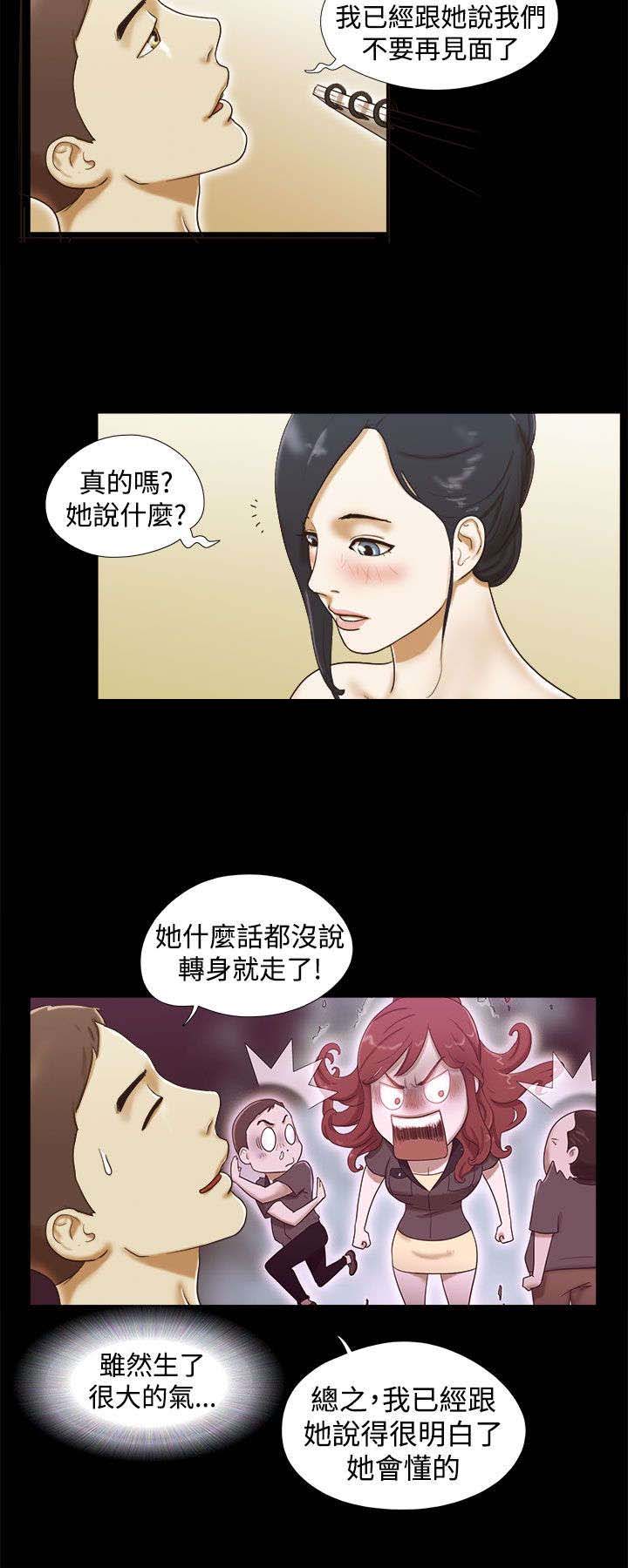 临时借宿漫画,第20章：一日使用卷2图