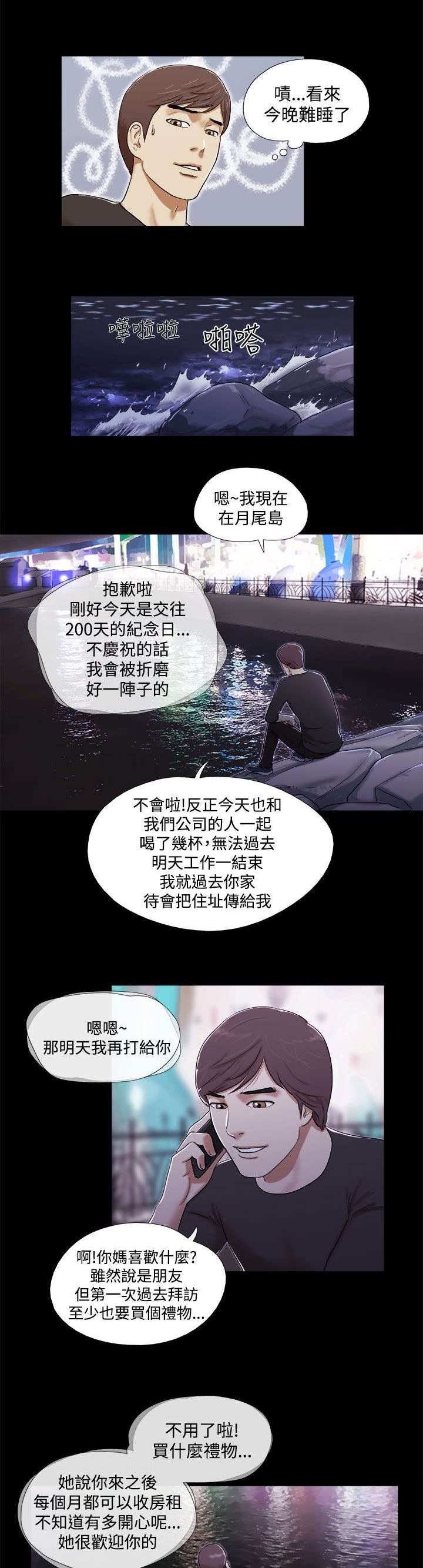 临时借1000哪里可以借漫画,第1章：崭新的未来2图