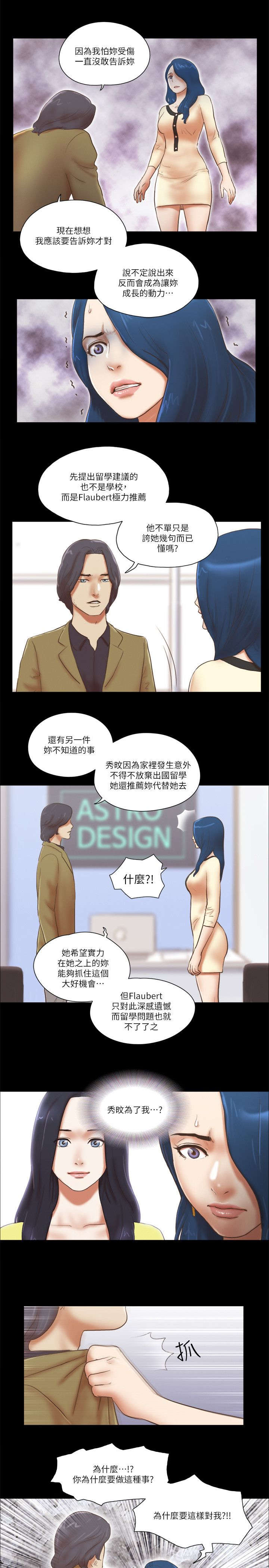 临时借宿漫画,第95章：真相5图