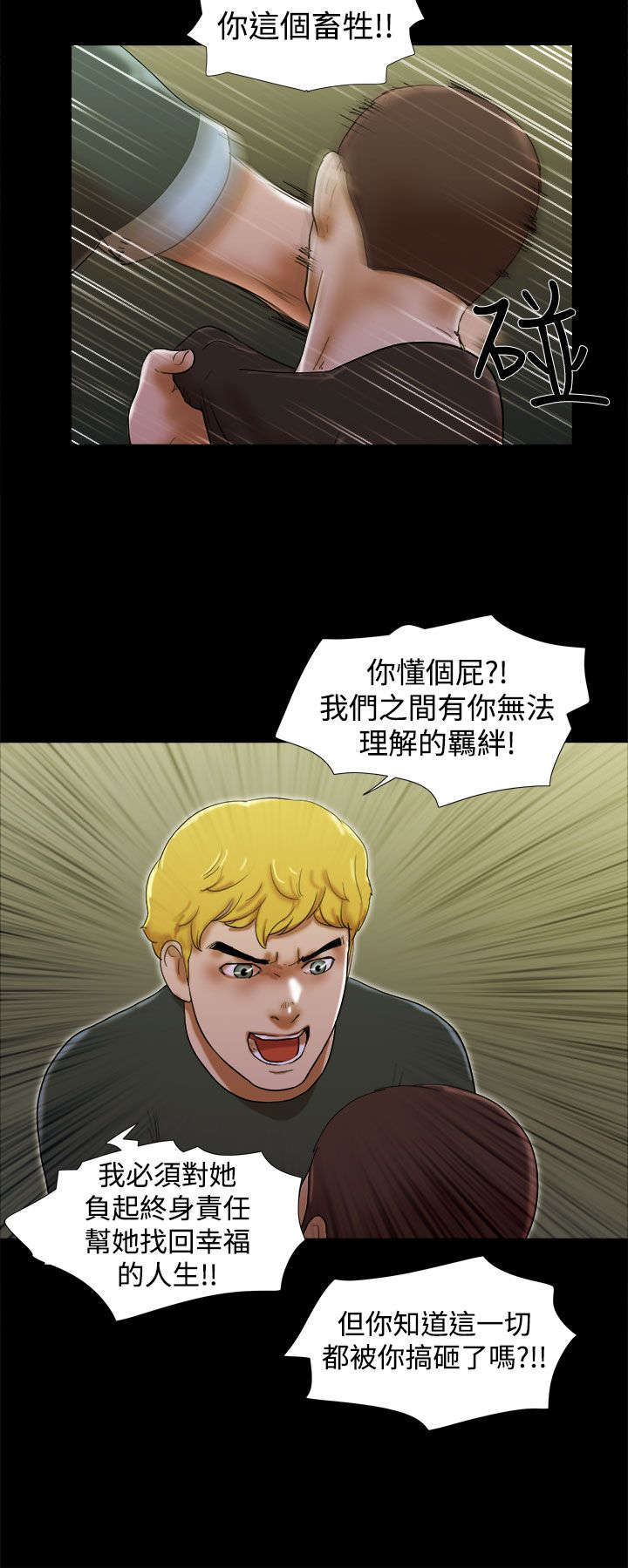 临时结算账户收支结余情况说明范文漫画,第55章：枷锁1图