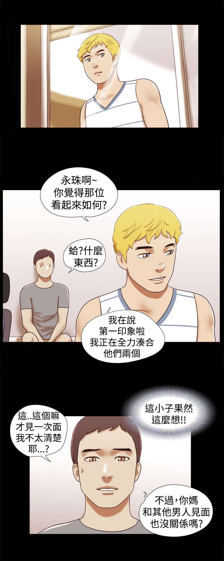 临时借宿漫画,第26章：拜托你了1图