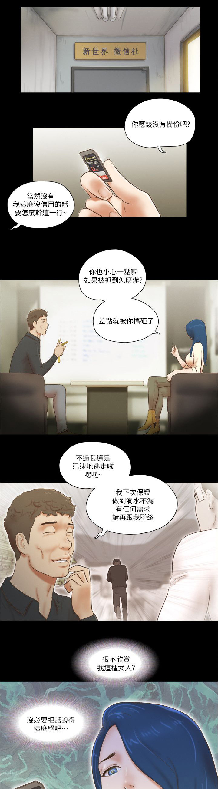 临时借宿漫画,第89章：后手1图