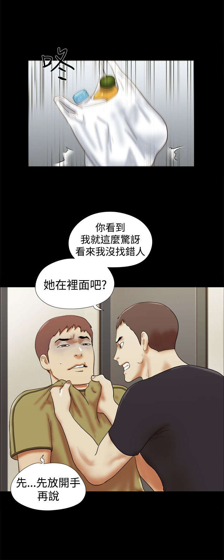 临时借宿漫画,第39章：误会3图