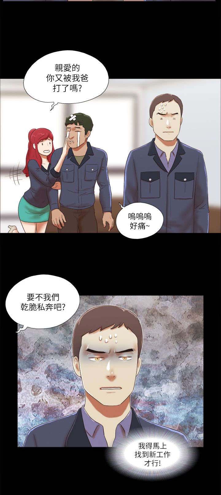 临时借1000哪里可以借漫画,第68章：找工作4图