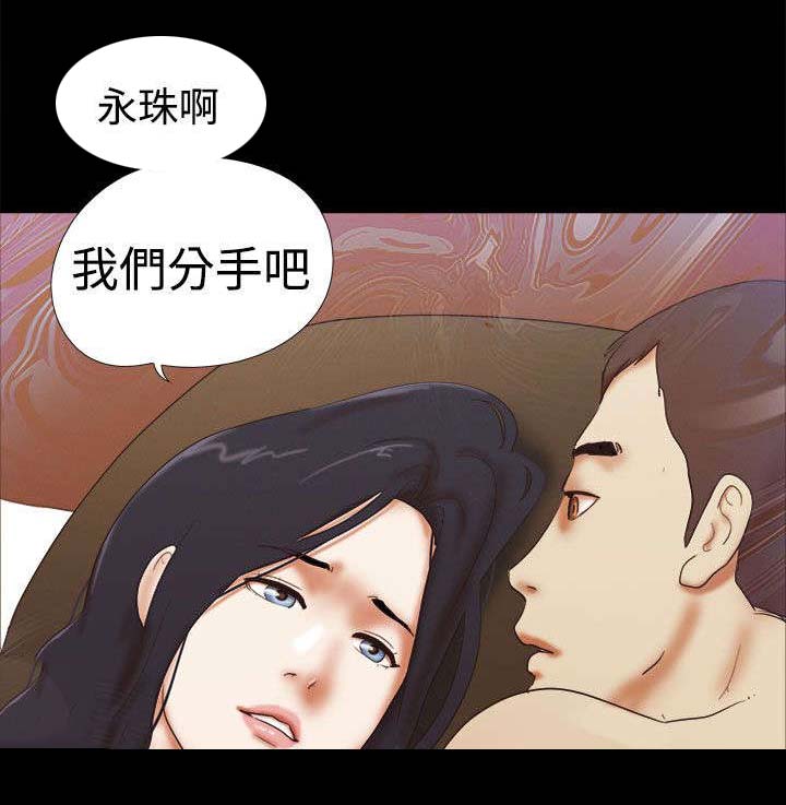 临时借宿漫画,第49章：分手宣言1图