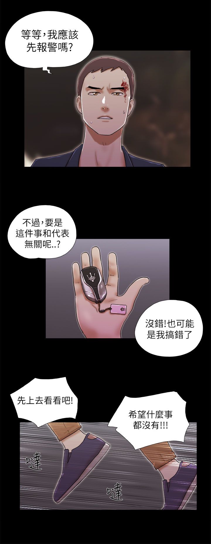 临时借1000哪里可以借漫画,第76章：留下证据1图