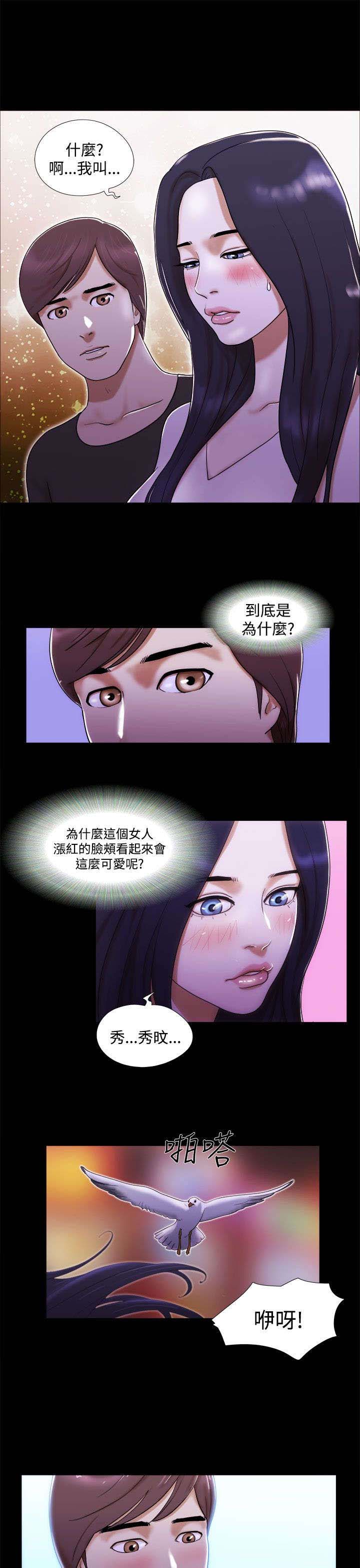 临时借宿漫画,第3章：约会2图