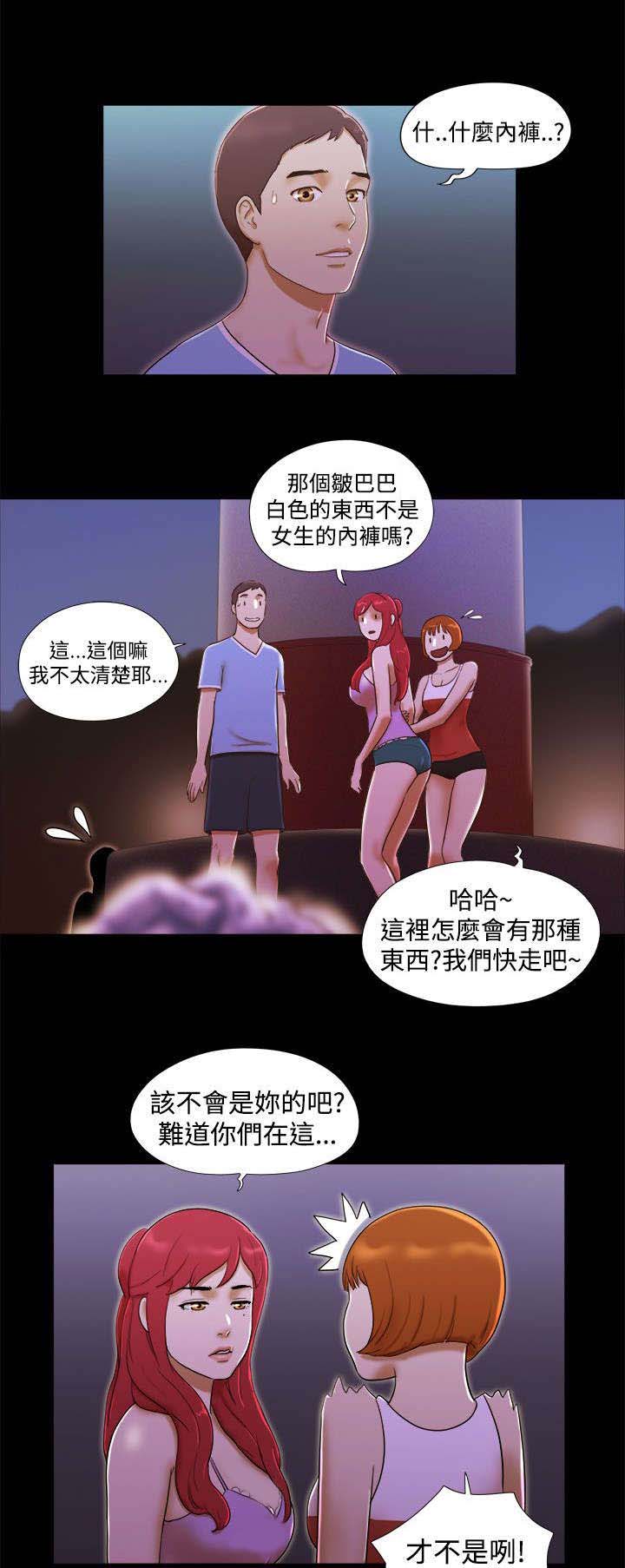 临时借宿漫画,第31章：谎言5图