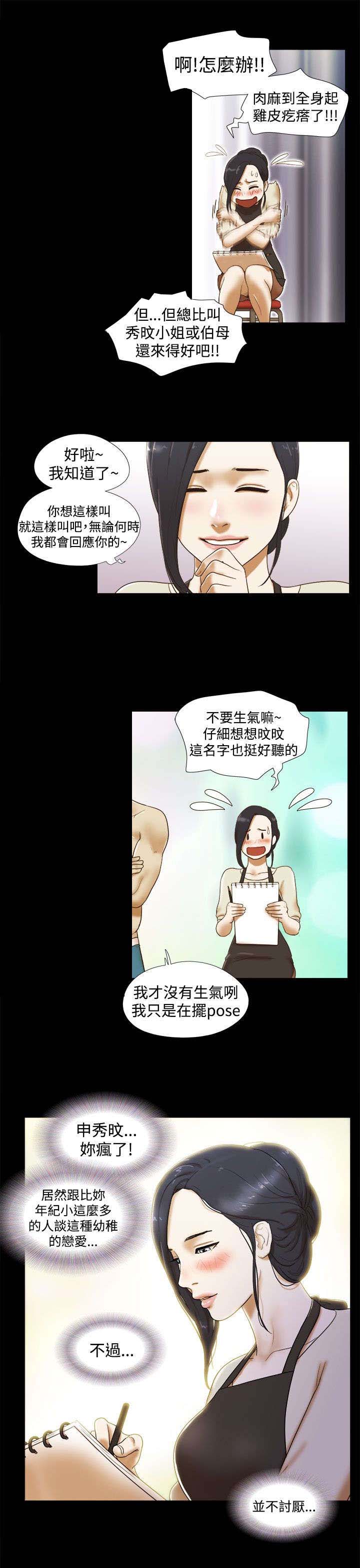 临时借宿漫画,第19章：人体模特5图