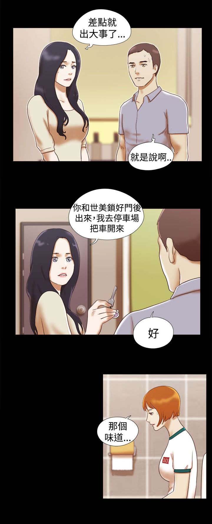 临时借宿漫画,第21章：奇怪的味道5图