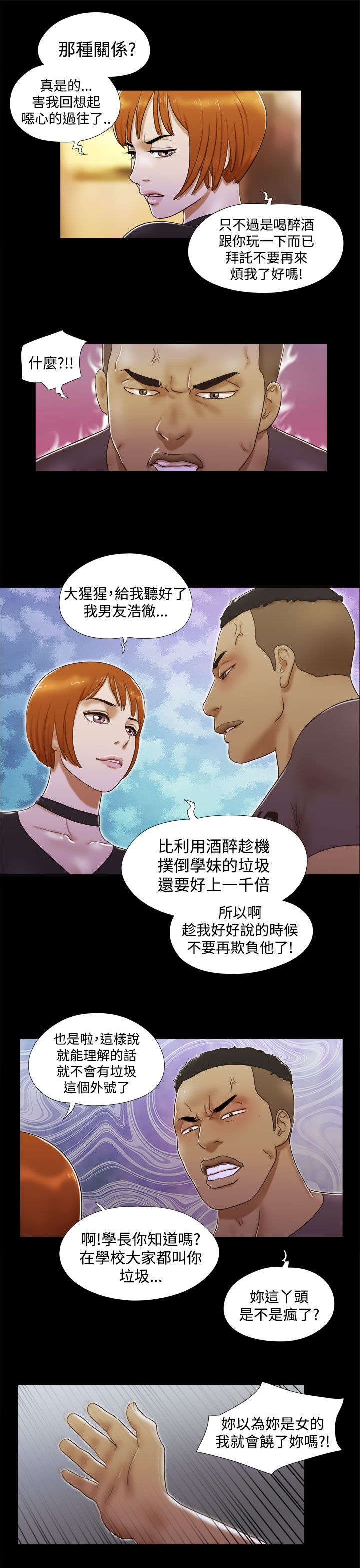 临时借宿漫画,第11章：打架3图