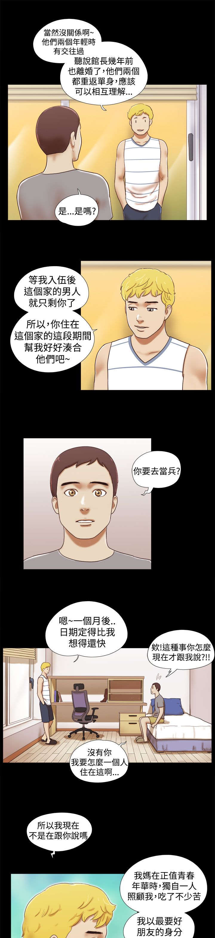 临时借宿漫画,第26章：拜托你了2图