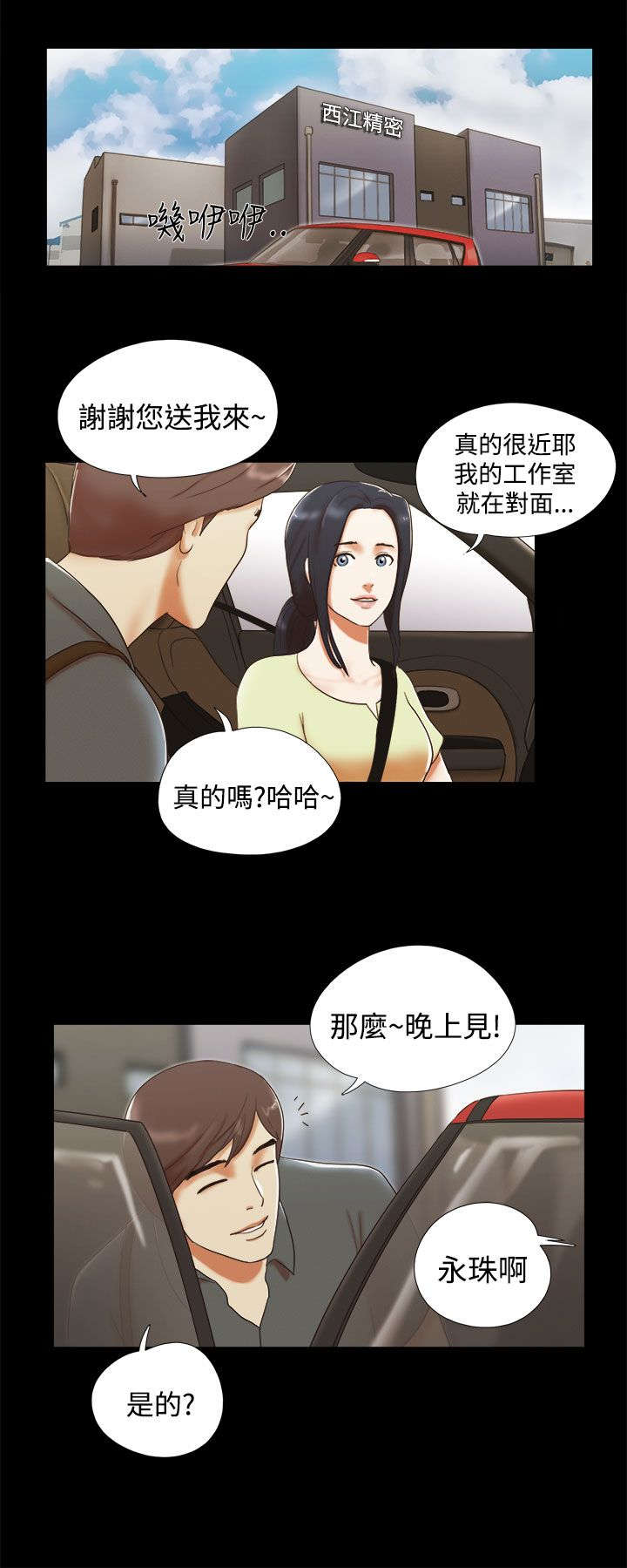 临时借宿漫画,第7章：好耀眼1图