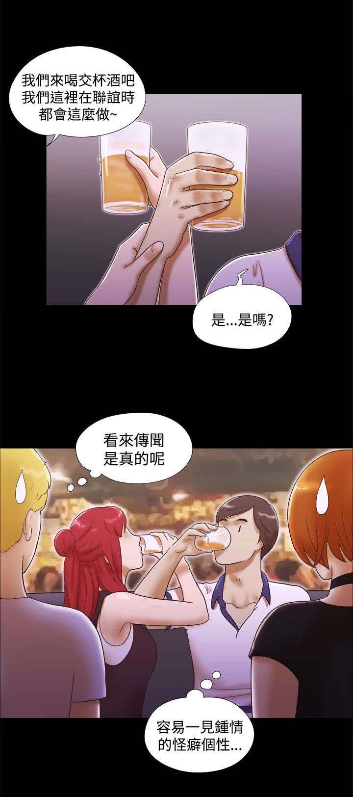 临时借宿漫画,第12章：你是个好人4图