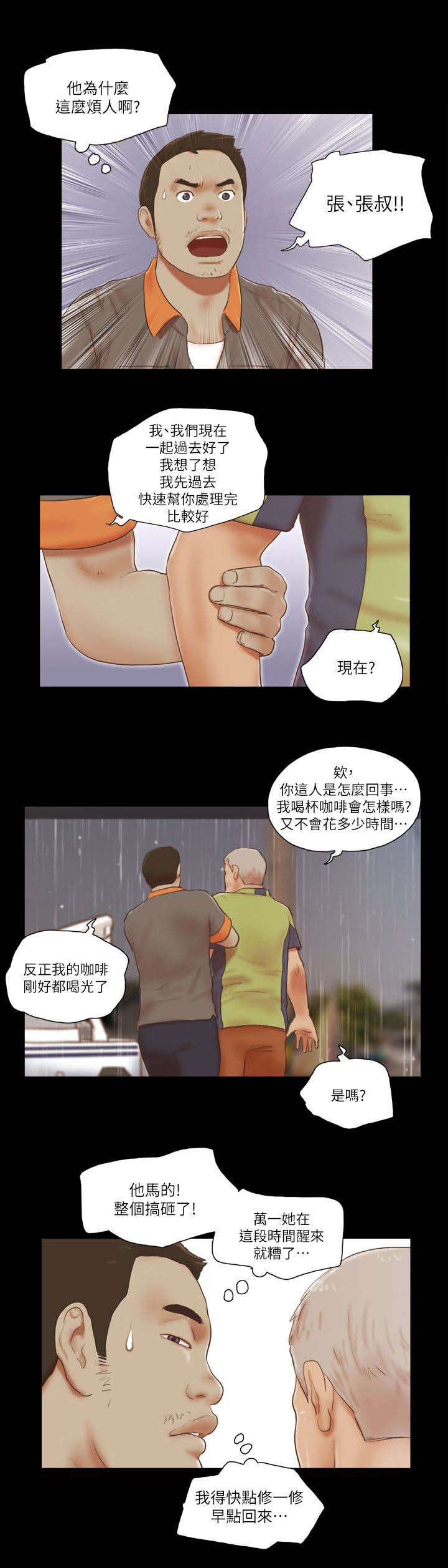 临时借宿漫画,第103章：高级咖啡4图