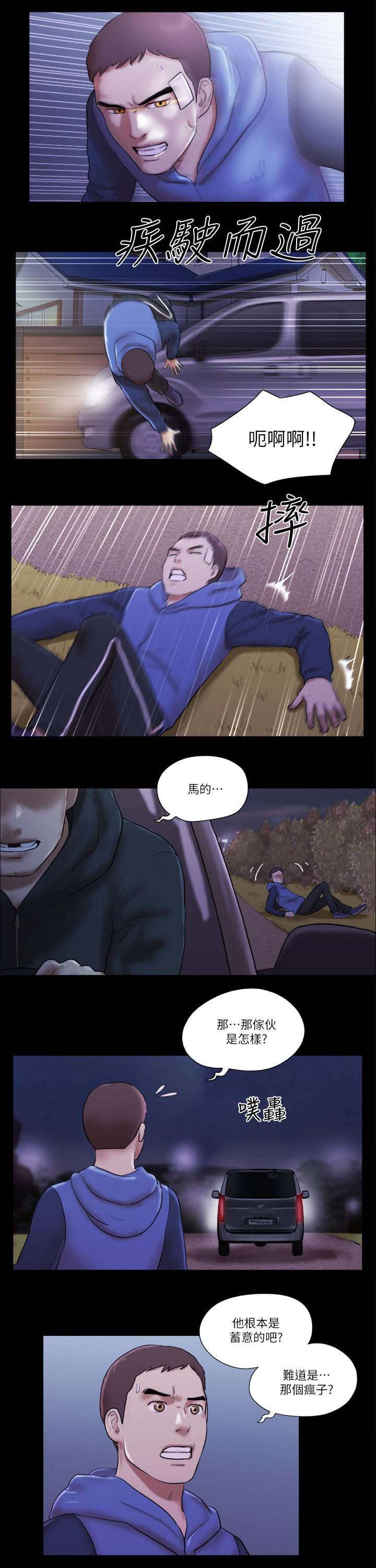 临时借1000哪里可以借漫画,第81章：车祸1图