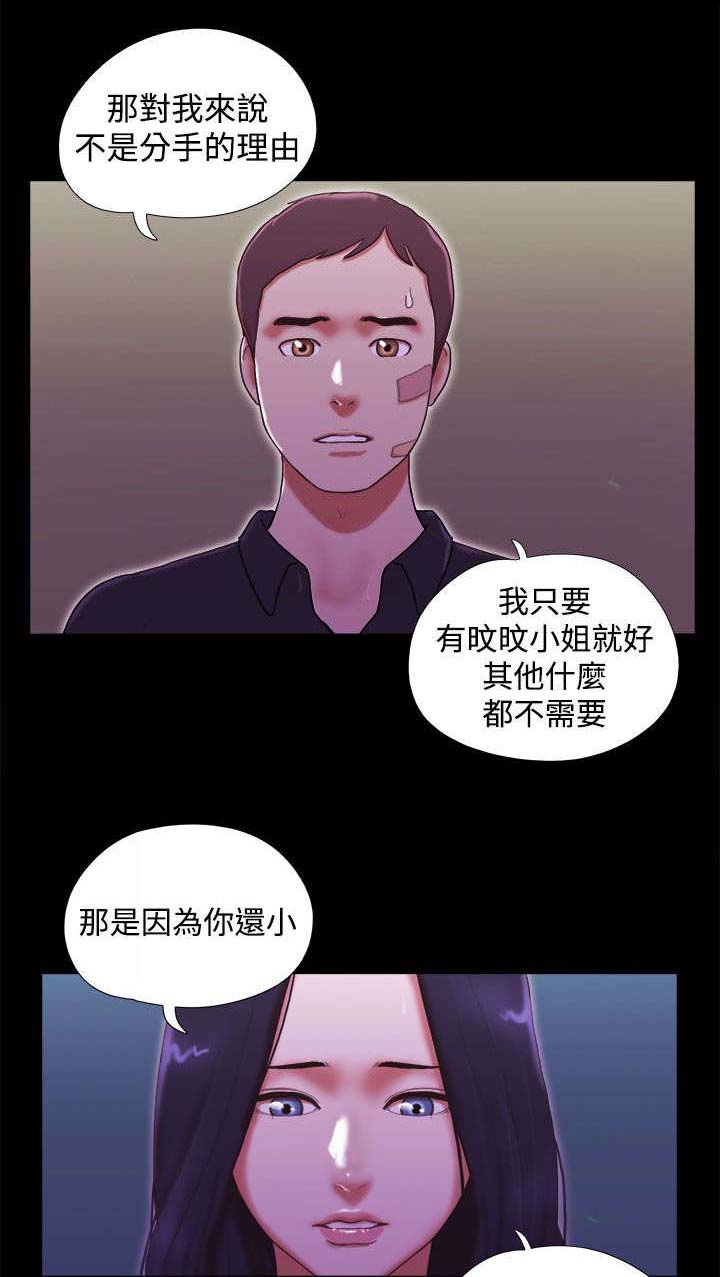 临时借宿漫画,第59章：身体问题4图