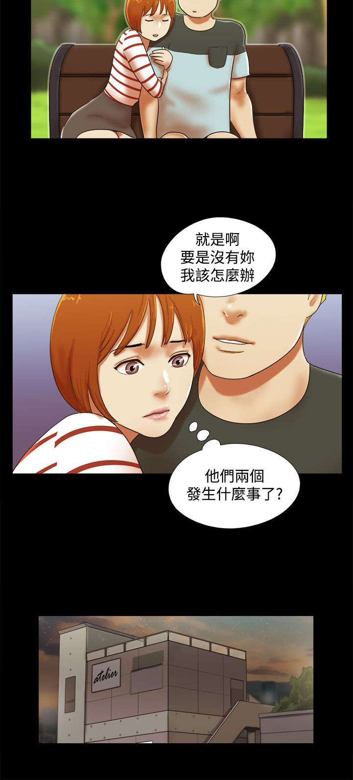 临时借宿漫画,第52章：暂时离开2图