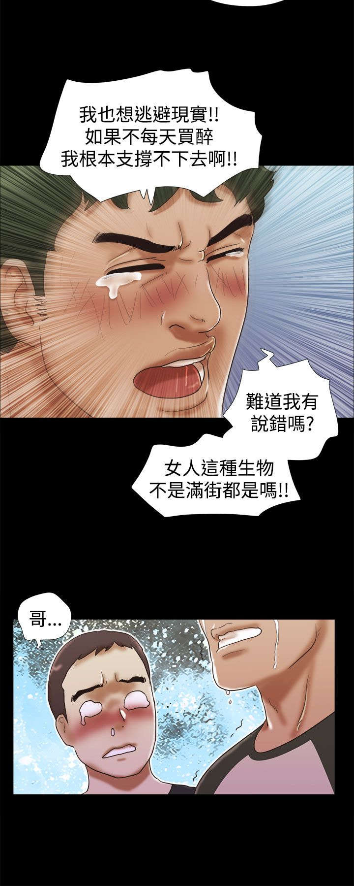 临时借宿漫画,第43章：买醉5图