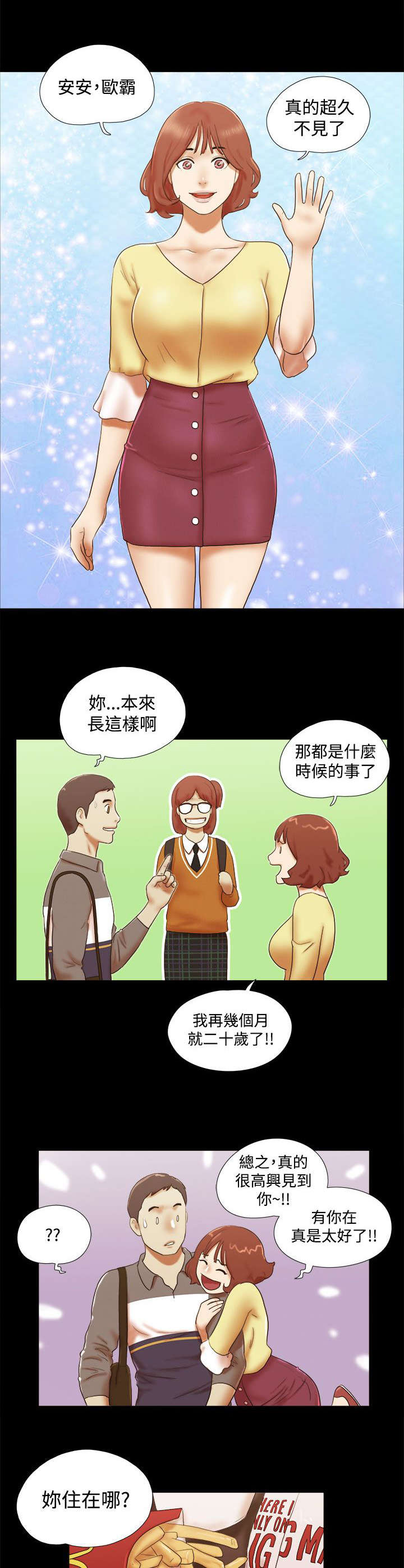 临时身份证怎么办理漫画,第66章：借宿3图