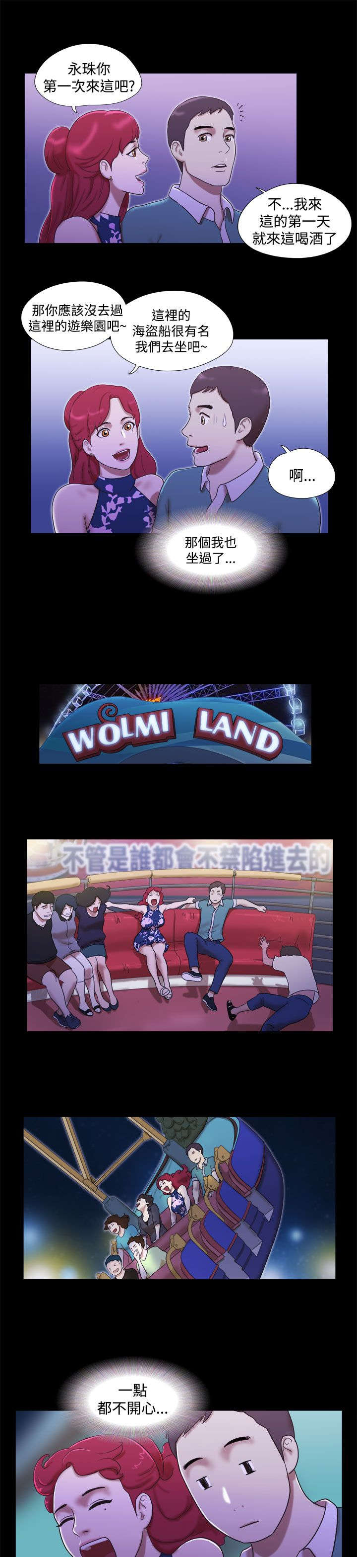 临时借宿漫画,第15章：不开心5图