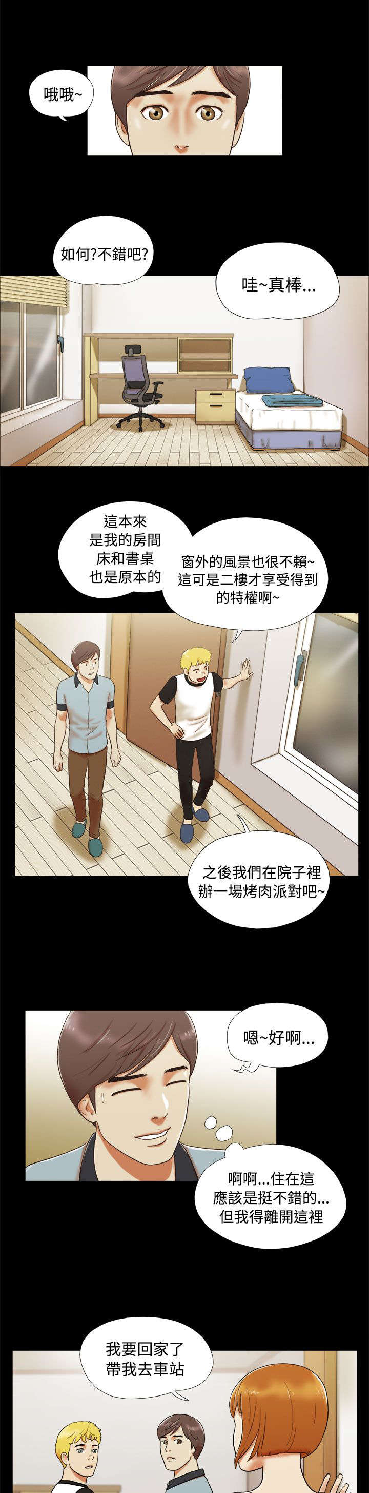 临时借宿漫画,第6章：请多关照3图