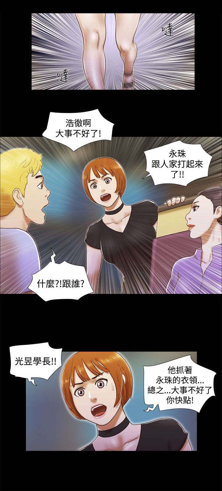 临时借宿漫画,第11章：打架1图