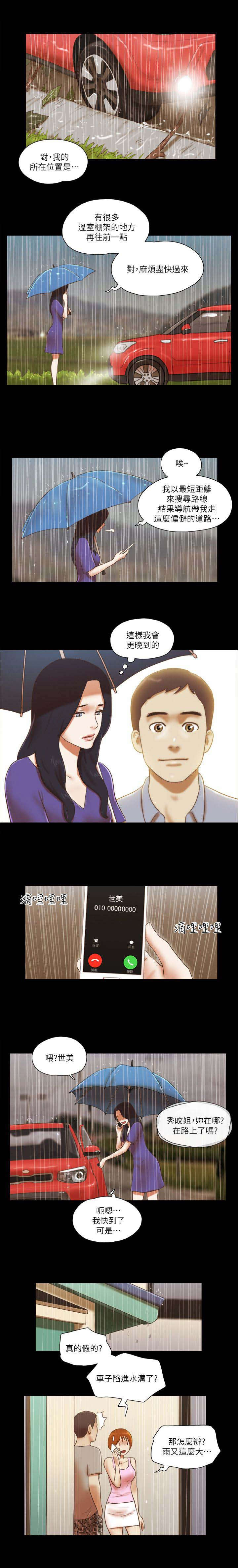 临时借宿漫画,第101章：车子坏了3图