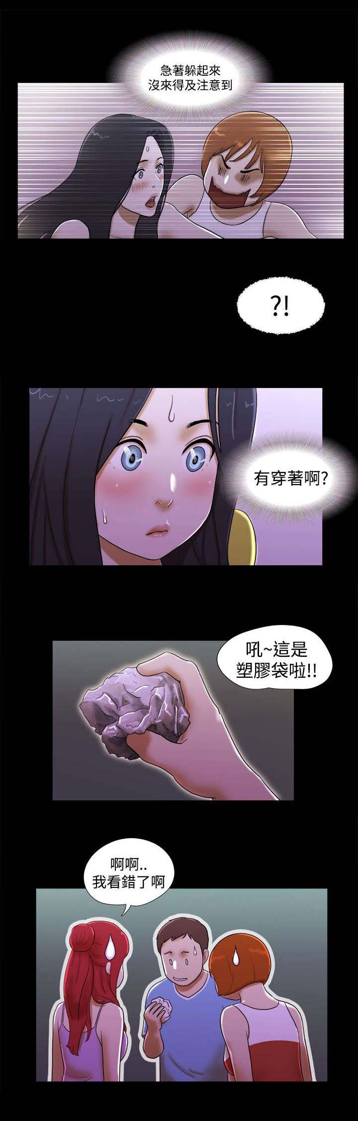 临时借宿漫画,第31章：谎言2图