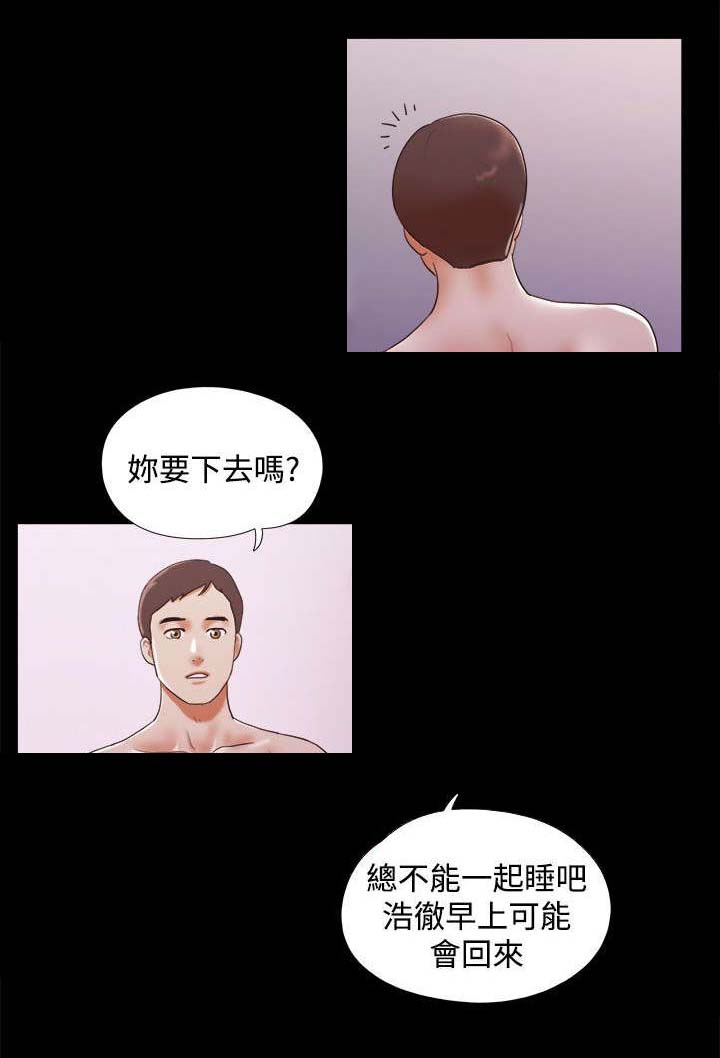 临时借宿漫画,第17章：我爱你3图