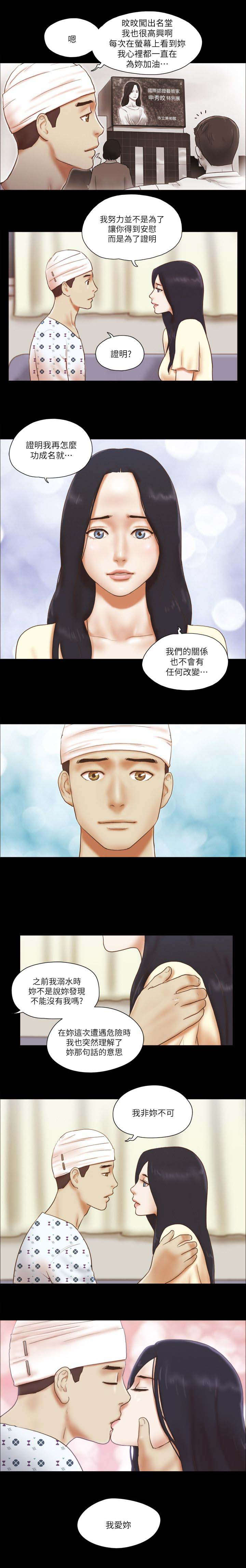 临时借宿漫画,第111章：非你不可2图