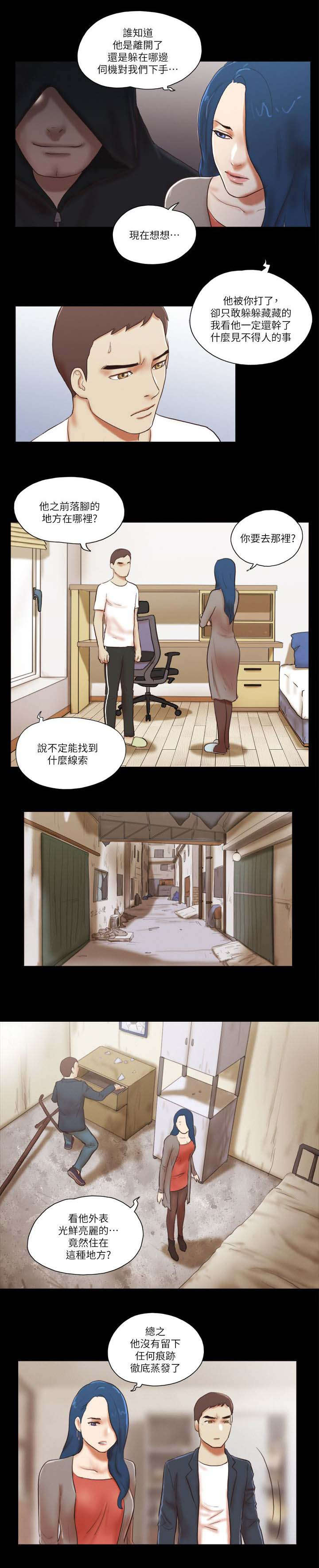 临时结算账户收支结余情况说明范文漫画,第82章：躲躲藏藏5图