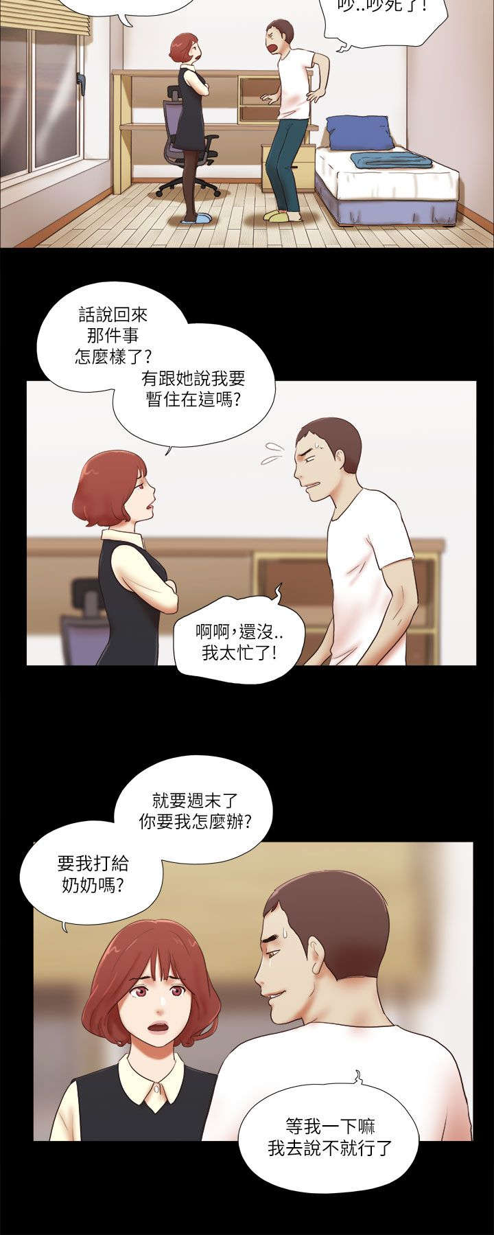 临时借用申请表漫画,第69章：优秀的女人3图