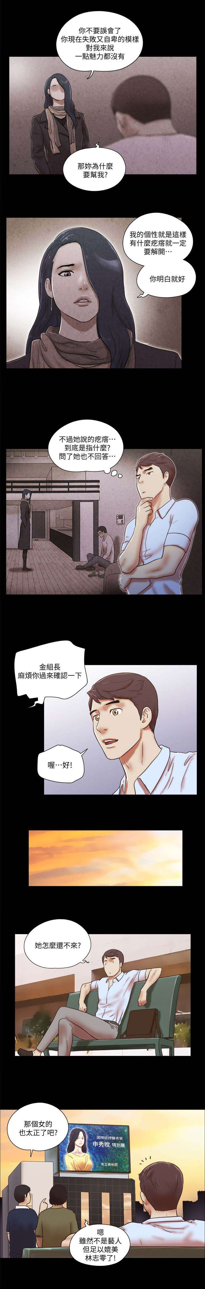 临时借宿漫画,第98章：好久不见3图