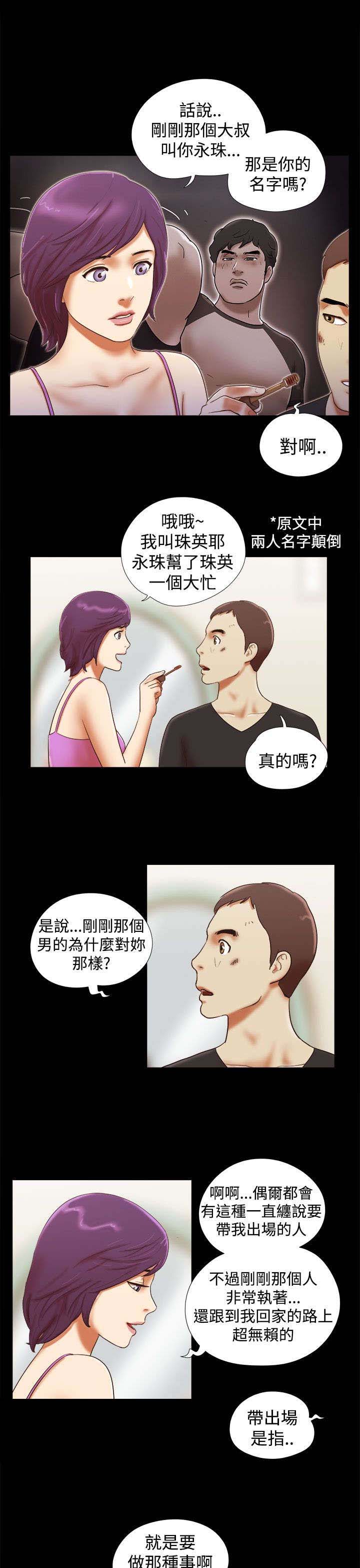 临时身份证怎么办理漫画,第45章：喝断片1图