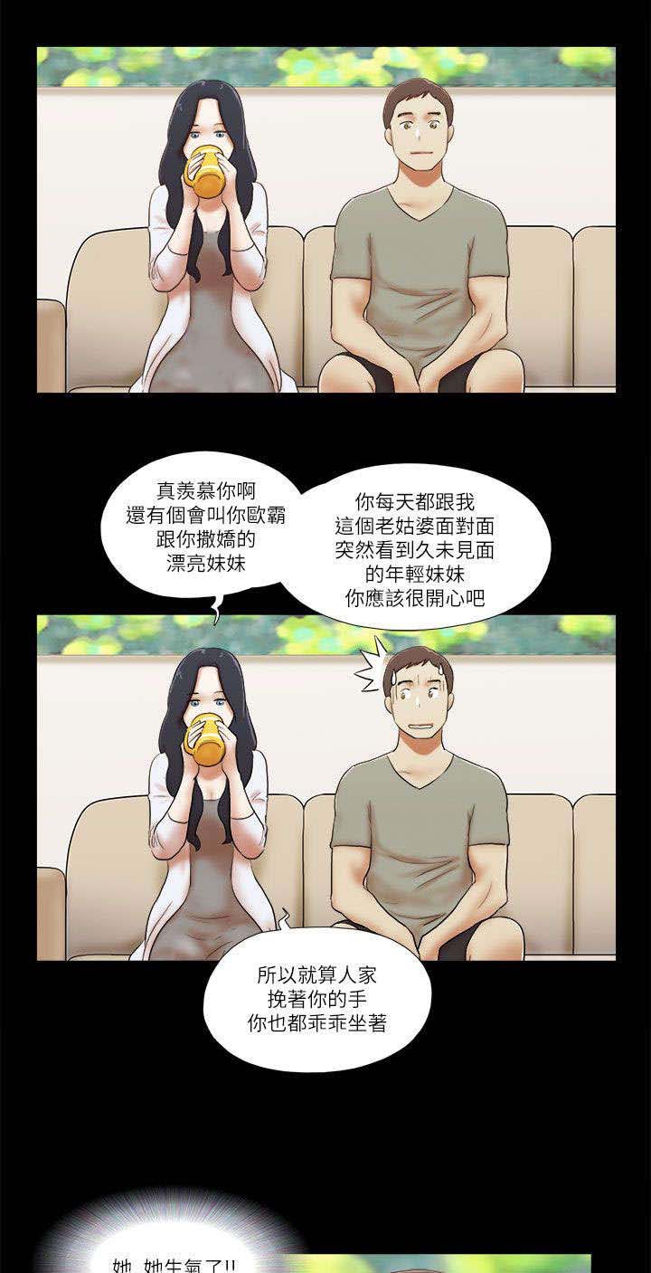 临时借宿漫画,第67章：吃醋4图