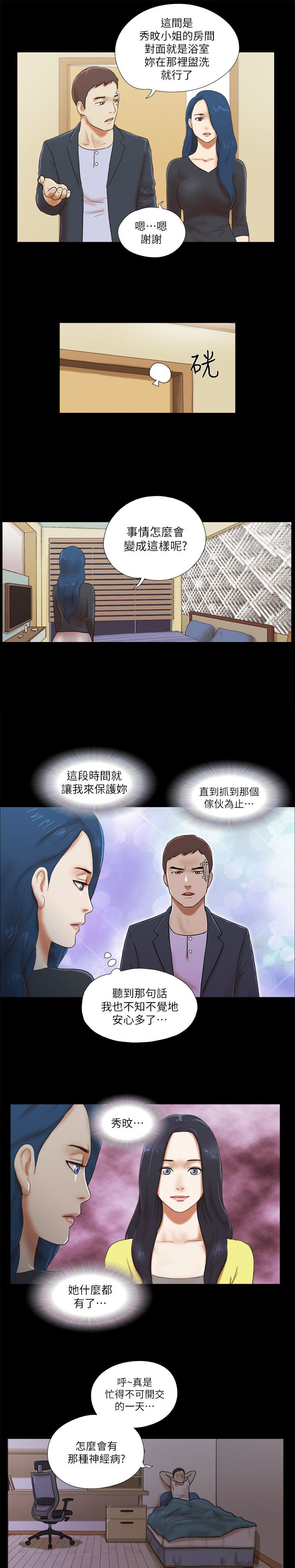 临时结算账户收支结余情况说明范文漫画,第78章：拍给你看4图