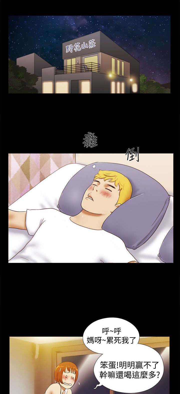 临时借宿漫画,第30章：机智1图