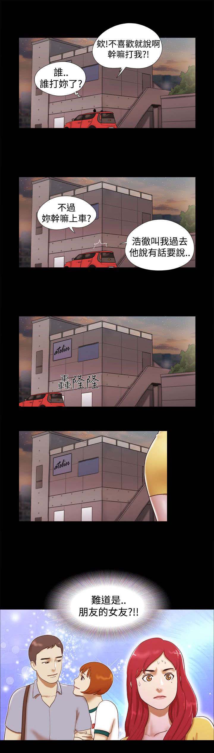 临时借宿漫画,第21章：奇怪的味道5图