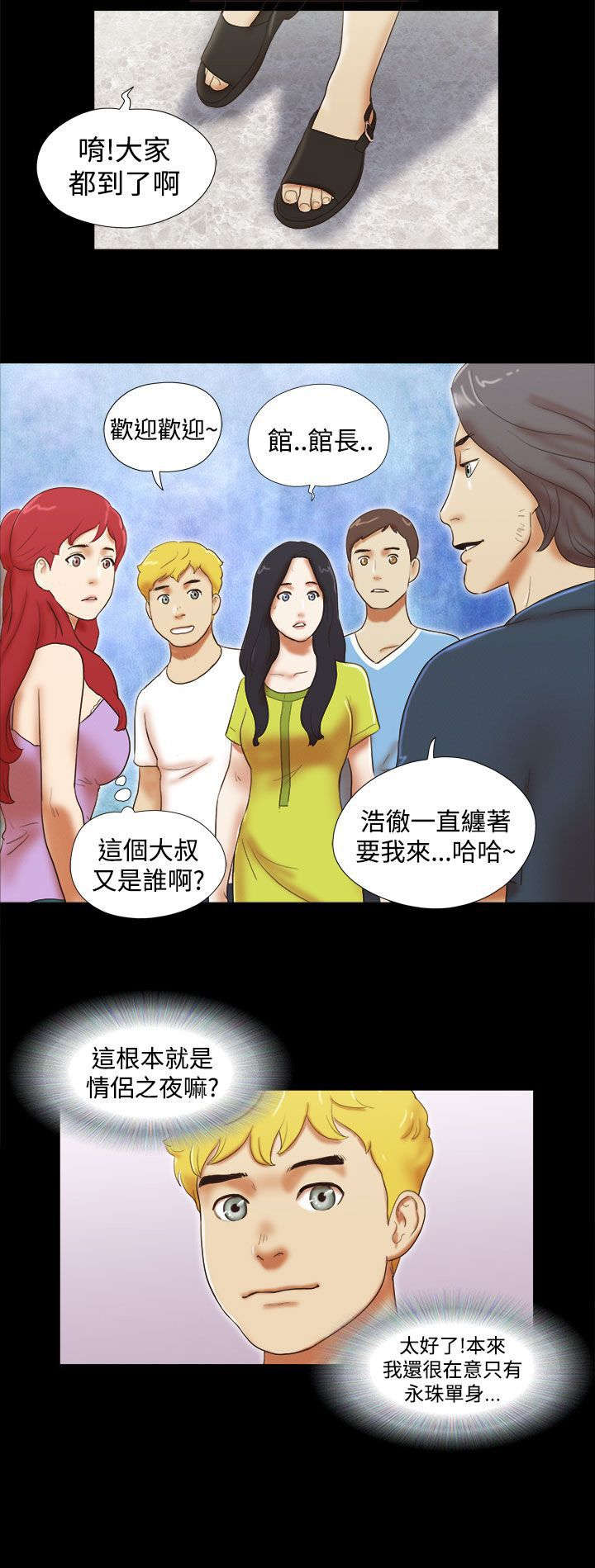 临时借宿漫画,第28章：放下包袱2图