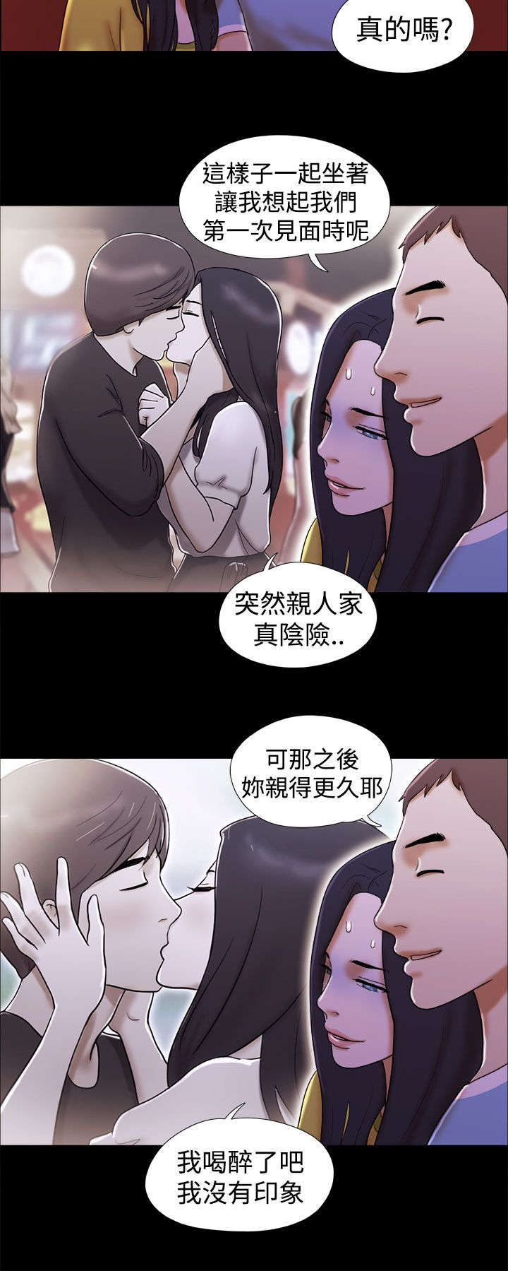 临时借款是信用卡还是小额贷漫画,第29章：秘密相见4图